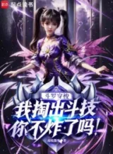 Ảnh truyện Đấu La Xuyên Thẳng Qua, Ta Móc Ra Đấu Kỹ Ngươi Không Nổ Sao