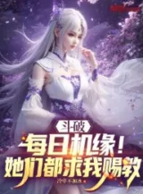 Ảnh truyện Đấu Phá: Mỗi Ngày Cơ Duyên! Các Nàng Đều Cầu Ta Chỉ Giáo