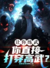 Ảnh truyện Để Cho Ngươi Luyện Võ, Ngươi Trực Tiếp Đánh Xuyên Qua Cao Võ?