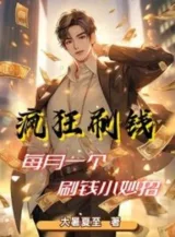 Ảnh truyện Điên Cuồng Xoát Tiền: Mỗi Tháng Một Cái Xoát Tiền Mẹo Nhỏ