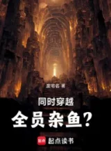 Ảnh truyện Đồng Thời Xuyên Qua: Toàn Viên Tạp Ngư?