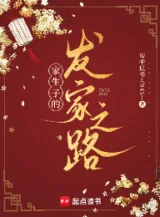 Ảnh truyện Đường Làm Giàu Của Gia Sinh Tử