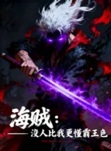 Ảnh truyện Hải Tặc: Không Ai So Ta Càng Hiểu Haoshoku