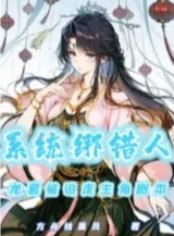 Ảnh truyện Hệ Thống Buộc Lầm Người, Diễn Viên Quần Chúng Bị Ép Đi Nhân Vật Chính Kịch Bản