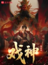 Ảnh truyện Hí Thần!