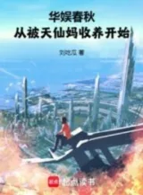 Ảnh truyện Hoa Ngu Xuân Thu, Từ Bị Thiên Tiên Mụ Thu Dưỡng Bắt Đầu