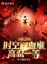 Ảnh truyện Hokage: Bắt Đầu Thời Không Gian Huyết Kế, Cao Nhẫn Nhất Đẳng