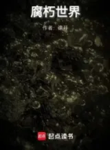 Ảnh truyện Hủ Bại Thế Giới