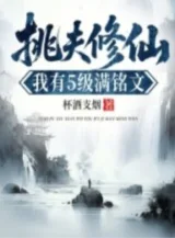 Ảnh truyện Khuân Vác Tu Tiên: Ta Có 5 Cấp Đầy Minh Văn