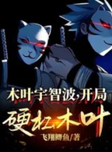 Ảnh truyện Làng Lá Uchiha, Bắt Đầu Cưỡng Ép Làng Lá!