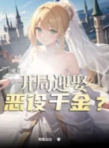 Ảnh truyện Lãnh Chúa: Bắt Đầu Cưới Ác Dịch Thiên Kim?