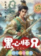 Ảnh truyện Lòng Dạ Hiểm Độc Sư Huynh Đừng Giả Bộ A, Đồng Bọn Của Ngươi Toàn Bộ Chiêu