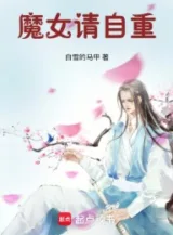 Ảnh truyện Ma Nữ, Xin Tự Trọng!