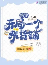 Ảnh truyện Mau Xuyên: Bắt Đầu Một Cái Tiệm Tạp Hóa