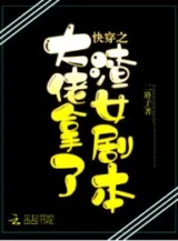 Ảnh truyện Mau Xuyên Chi Đại Lão Cầm Tra Nữ Kịch Bản