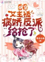 Ảnh truyện Mau Xuyên: Nữ Chủ Bị Bệnh Kiều Phản Phái Cấp Đoạt