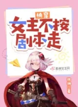 Ảnh truyện Mau Xuyên: Nữ Chủ Không Án Kịch Bản Đi