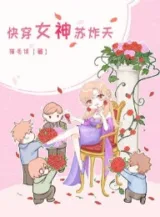 Ảnh truyện Mau Xuyên Nữ Thần Tô Tạc Thiên