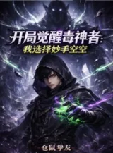 Ảnh truyện Mở Đầu Thức Tỉnh Độc Thần: Ta Chọn Diệu Thủ Không Không