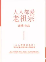 Ảnh truyện Mỗi Người Đều Ái Lão Tổ Tông