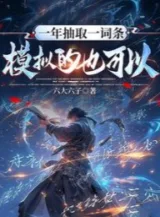 Ảnh truyện Một Năm Rút Ra Một Dòng, Mô Phỏng Cũng Có Thể?