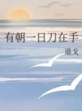 Ảnh truyện Một Ngày Kia Đao Nơi Tay