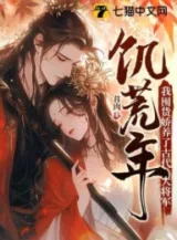 Ảnh truyện Nạn Đói Năm, Ta Tích Trữ Hàng Nuông Chiều Cổ Đại Đại Tướng Quân