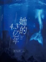 Ảnh truyện Nàng Bốn Trăm Ba Mươi Triệu Năm