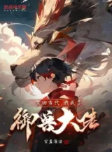 Ảnh truyện Ngự Thú: Tạm Ứng Tương Lai