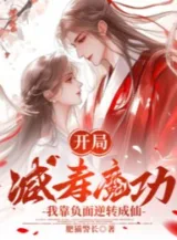 Ảnh truyện Người Đến Tuổi Già, Tuyệt Mỹ Ma Nữ Lấy Ta Làm Lô Đỉnh!