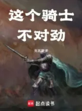 Ảnh truyện Người Kỵ Sĩ Này Không Thích Hợp