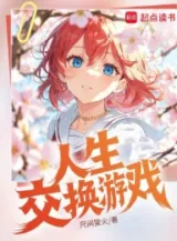 Ảnh truyện Nhân Sinh Trao Đổi Trò Chơi