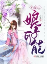 Ảnh truyện Nương Tử Khả Năng Không Phải Người