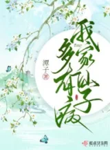 Ảnh truyện Ta Gia Tiên Tử Nhiều Có Bệnh