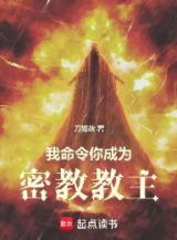 Ảnh truyện Ta Lệnh Cho Ngươi Trở Thành Mật Giáo Giáo Chủ