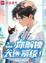 Ảnh truyện Ta Một Cái Bác Sĩ Thú Y A! Ngươi Mở Khóa Đại Y Hệ Thống!