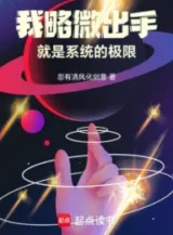 Ảnh truyện Ta Sơ Sơ Xuất Thủ, Chính Là Hệ Thống Cực Hạn