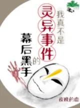 Ảnh truyện Ta Thật Không Phải Là Sự Kiện Linh Dị Hắc Thủ Sau Màn