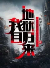 Ảnh truyện Ta Tự Địa Ngục Về Tới