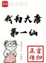 Ảnh truyện Ta Vì Đại Đường Đệ Nhất Tiên