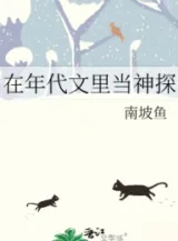 Ảnh truyện Tại Niên Đại Văn Bên Trong Làm Thần Thám