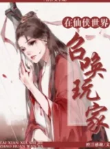 Ảnh truyện Tại Tiên Hiệp Thế Giới Triệu Hoán Người Chơi