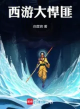 Ảnh truyện Tây Du Đại Hãn Phỉ