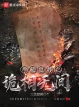 Ảnh truyện Thần Bí Khôi Phục Chi Quỷ Tương Vô Gian