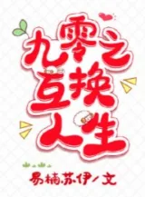 Ảnh truyện Thập Niên 90 Trao Đổi Nhân Sinh