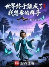 Ảnh truyện Thế Giới Cuối Cùng Điên Trở Thành Ta Muốn Dáng Vẻ