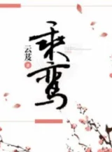 Ảnh truyện Thừa Loan