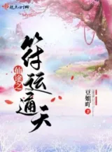 Ảnh truyện Tiên Đồ Chi Phù Vận Thông Thiên