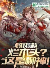 Ảnh truyện Toàn Dân Ngự Chủ: Chỉ Có Ta Biết Ẩn Tàng Tiến Hóa Phương Thức!