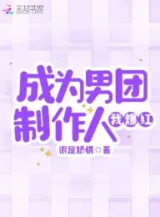 Ảnh truyện Trở Thành Nam Đoàn Chế Tác Người Ta Bạo Hồng